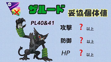 ポケモンgoザルード