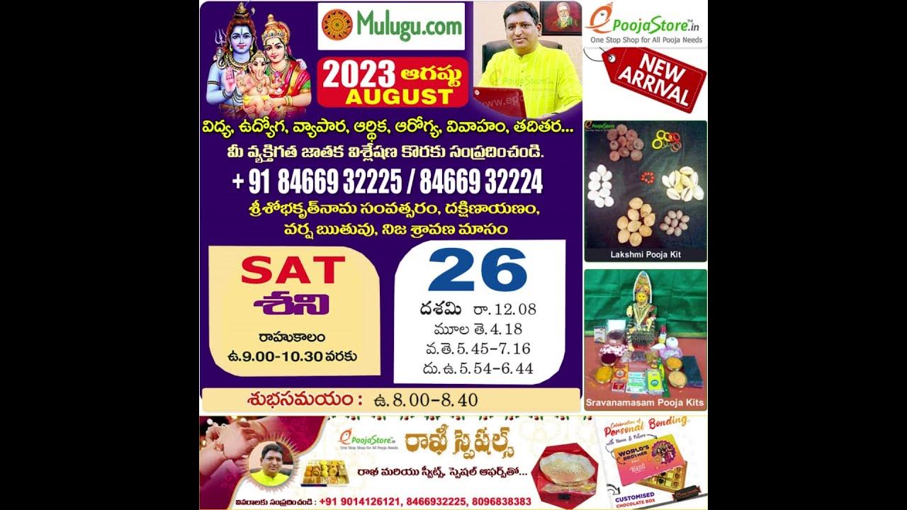 26th August 2023, todaypanchangam YouTube