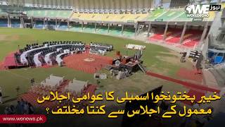 How Different Is the Public Session of the kpk Assembly from a Regular Session | We News