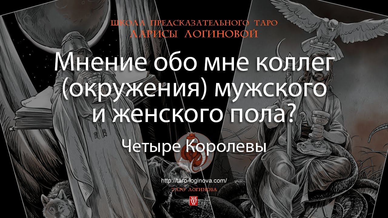 Мнение обо мне коллег (окружения) мужского и женского пола?