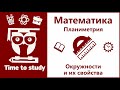 Окружности и треугольники | Геометрия, планиметрия, подготовка к ОГЭ и ЕГЭ | Михаил Пенкин