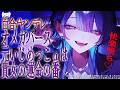 【百合/ヤンデレ/オメガバース】昔いじめてきたαの同級生と同僚になってしまったので、逃げようとしたら相性の良さを教え込まれる話【シチュエーションボイス/男性向け/女性向け】
