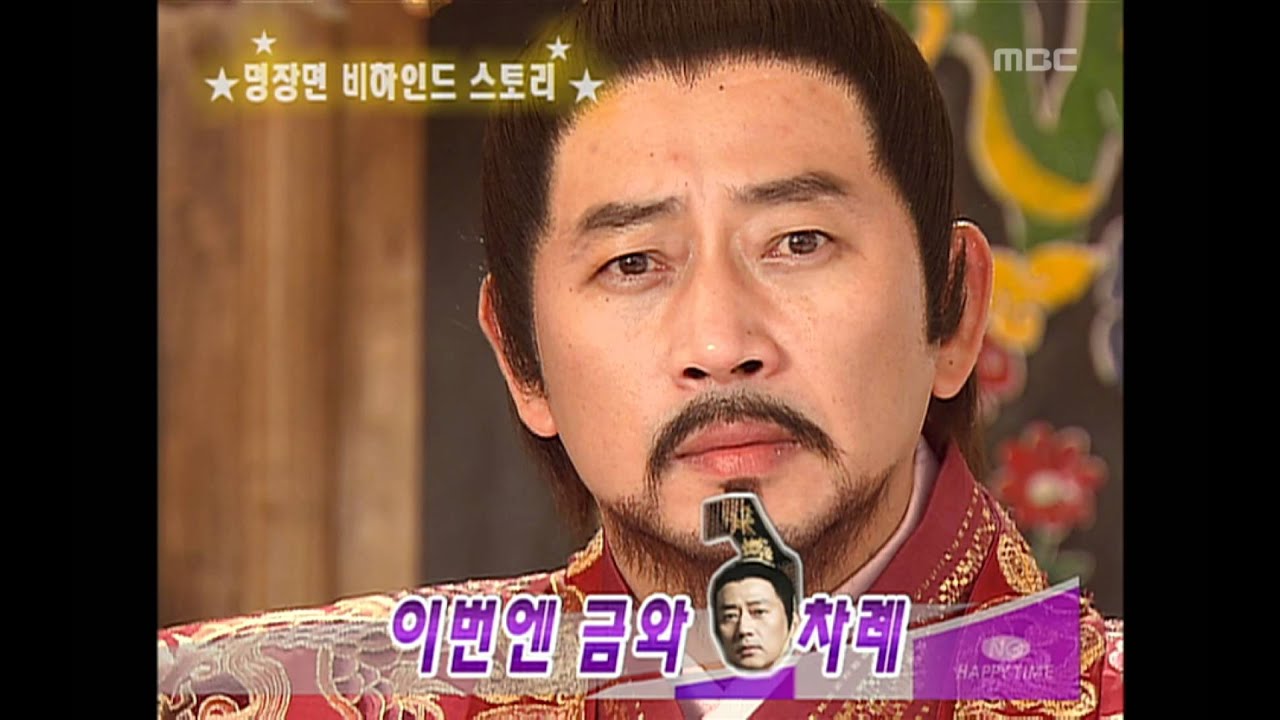 Happy Time, Best scene Behind story #02, 명장명 비하인드 스토리 20060611