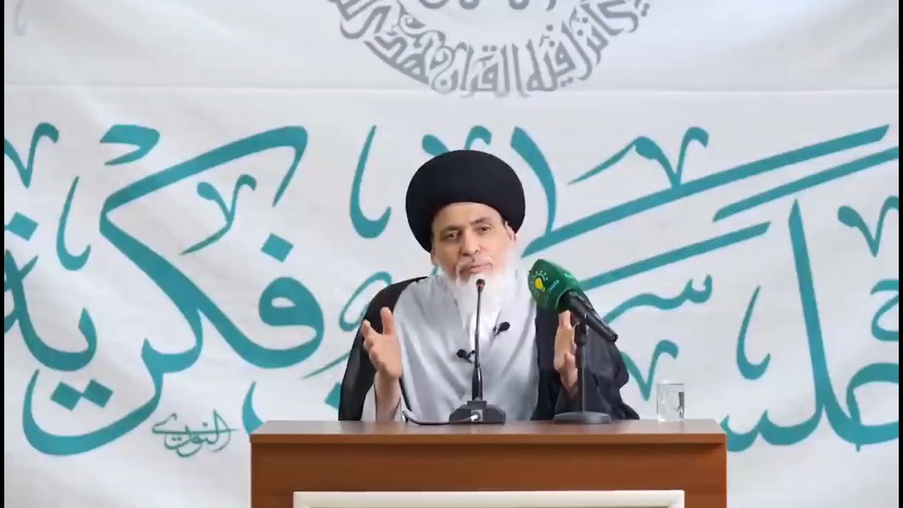 محاضرة حول -العدل الالهي والكوارث والشرور -  سماحة العلامة السيد منير الخباز