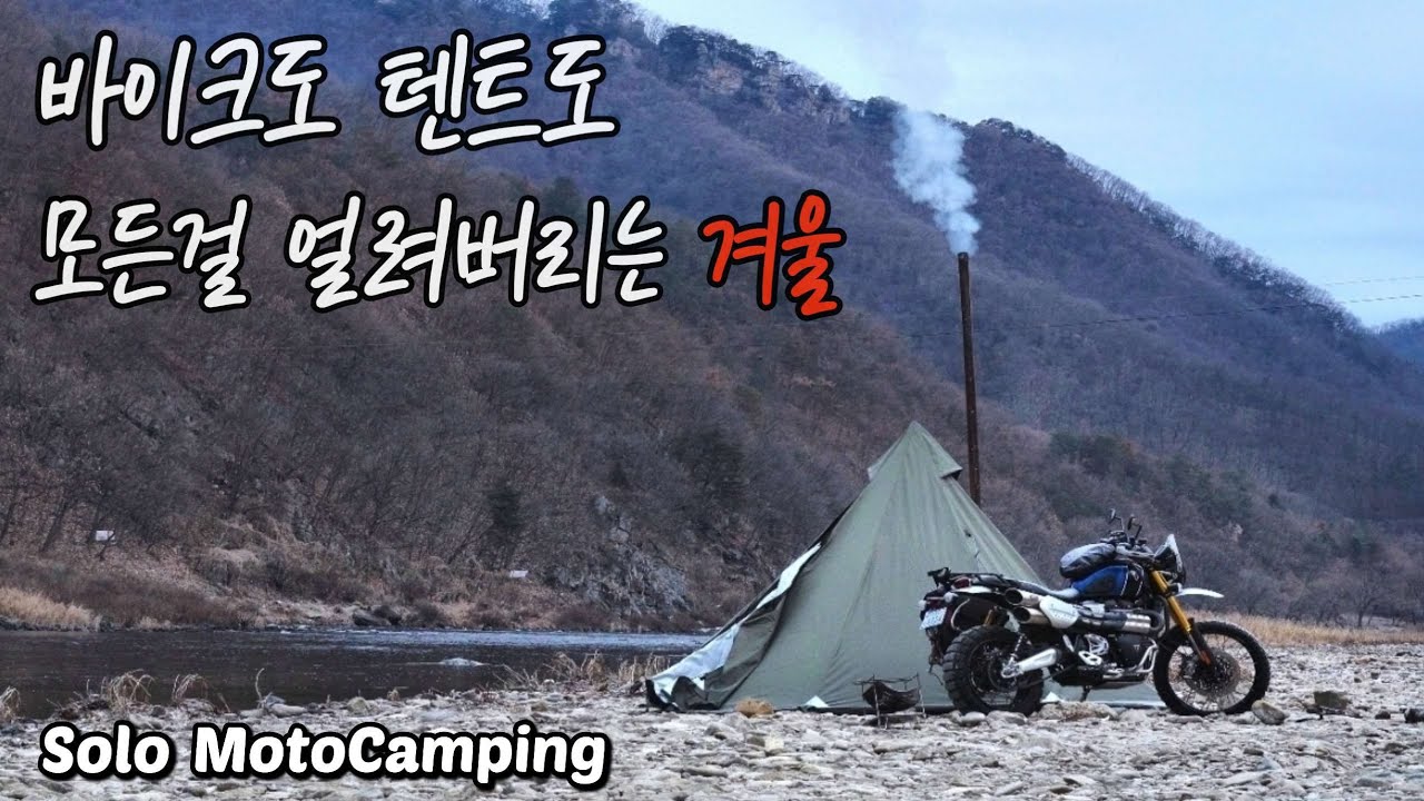 Зима, когда замерзло всё — и мотоцикл, и палатка