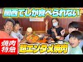 【みんな大興奮!!】まるで電車で焼肉!超エンタメ焼肉店