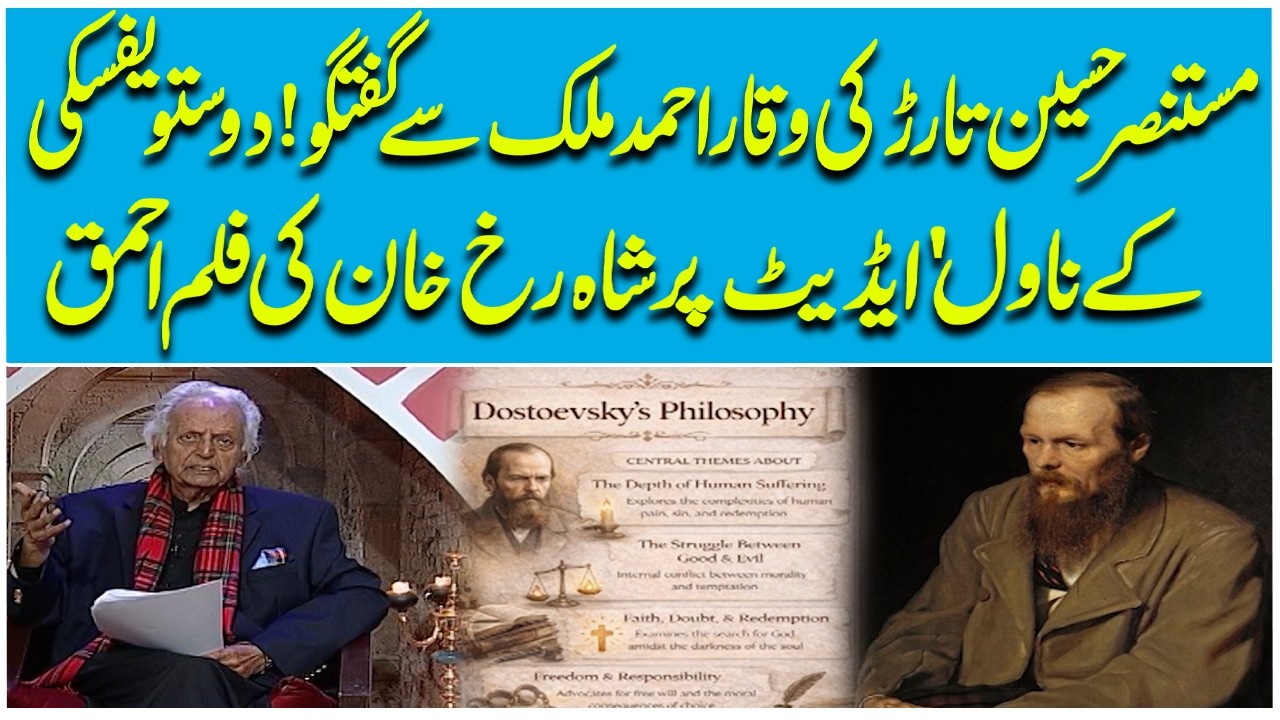 Mustansar Hussain Tarar's conversation with Waqar Ahmed Malik! | Karvan Sarai | Pakistan News