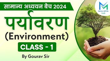 Environment | सामान्य अध्ययन बैच 2024 | Hindi Medium | Class 1 | MALUKA IAS
