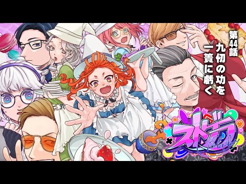 【#ストグラ 】第44話「九仞の功を一簣に虧く」【にゃかみ / Vtuber】