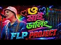 O Mai Darling 💖 FLP Project | New Bengali Love Song Remix 2026 | DJ Mix Bangla | Super Hit Track 