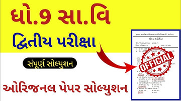 td 9 Social Science Second Exam Paper Solution February 2022 | Std 9 SS Paper Solution feb 2022