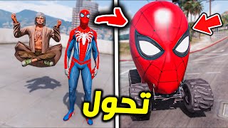 حول سبايدرمان الى راس سبايدرمان !! : فلم قراند