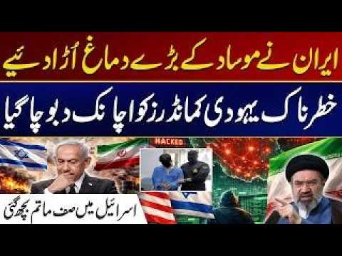 Iran Blew Up the big brains Of Mossad | Dangerous Jewish Commanders Suddenly Captured | City 21