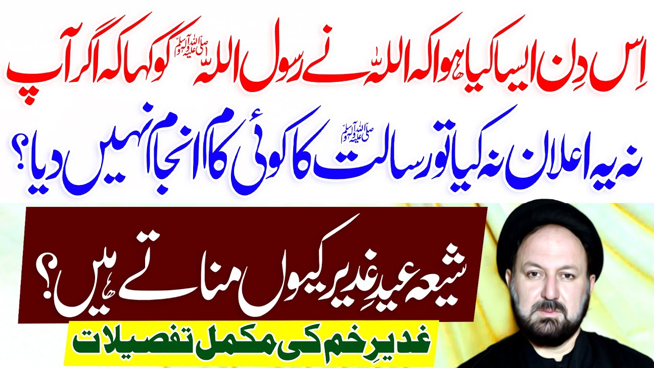 Mukammal Waqaya E Ghadeer E Khum | Maulana Syed Ali Hussaini Madani | ⓒ Strictly Prohibited | 4K