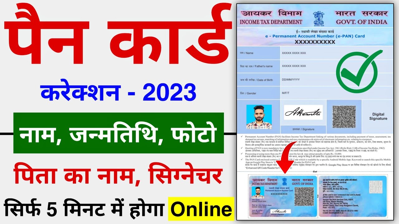 PAN Card Correction Online 2024 | PAN Card Name, DOB, Father Name ...