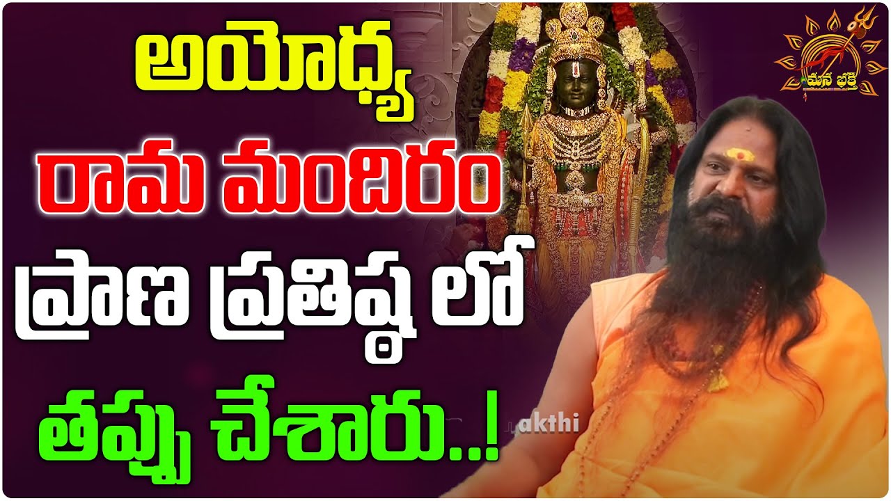 Yogi Prabhakar Guruji About Ayodhya Ram Mandir | Sadguru Sri Yogi Prabhakar Videos | Mana Bhakthi