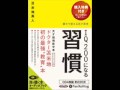オーディオブック サンプル IQ200になる習慣