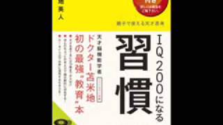 オーディオブック サンプル IQ200になる習慣