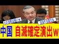 【超朗報】中国「あけおめ韓国！日本叩こうぜ！」→"Kの法則"で自滅確定ｗｗｗ
