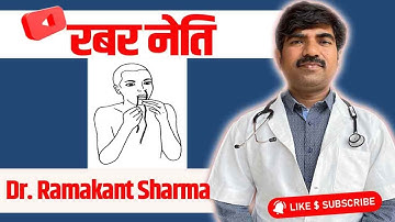 Rubber Neti: Correct method and benefits of doing Rubber Neti | How to Do Rubber Neti | Dr. Ramak...