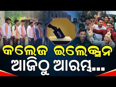 Odisha Student Elections 2026: Notification Today | Voting on October 15, Results Same Day