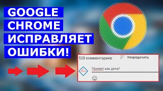 Google Chrome исправляет ошибки правописания