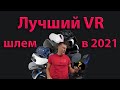 Лучший VR шлем в 2020 году | Видео 360