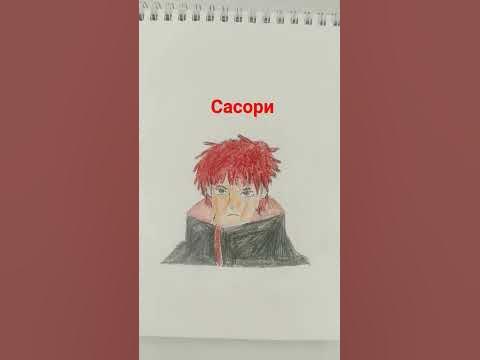 Рисунок Сасори. #sasori #akatsuki #Art - YouTube
