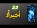 أبل أخيراً بيكون عندها مساعد ذكي: Siri 2.0