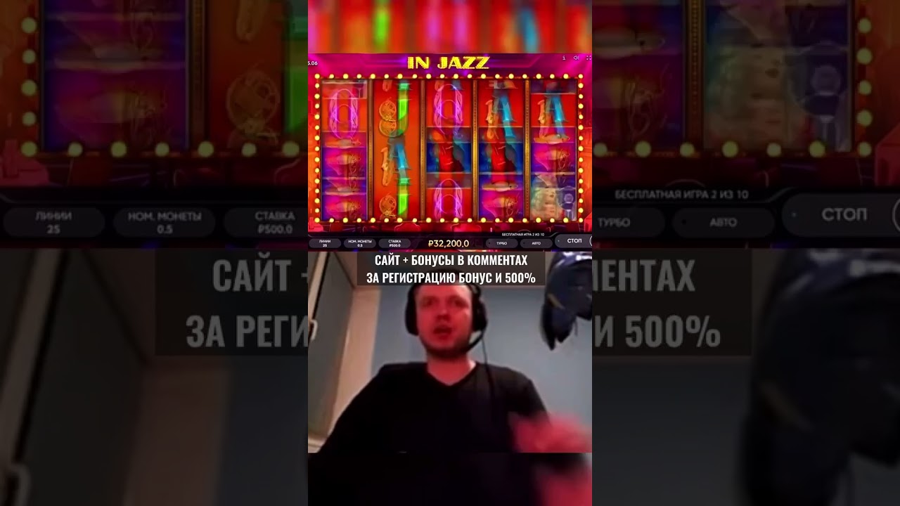 Папич занос +100.000р в слоте IN JAZZ 