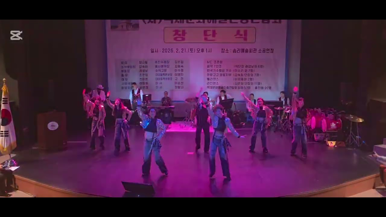 Shall We Dance Linedance팀/김은임 라인댄스 소속/5am Disco&Party's Over Tonight &첫차/(사)백제문화예술인총연합회 창단식