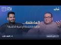 النمو النفسي بين الطفولة المبكرة وتشكيل الهوية العاطفية بودكاست سوالف نفس النمو النفسي بين الطفولة المبكرة وتشكيل الهوية العاطفية بودكاست سوالف نفس