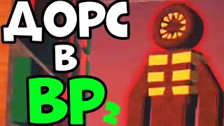 ДОРС В ВИРУТАЛЬНОЙ РЕАЛЬНОСТИ! 2 ЧАСТЬ С ДРУГОМ - rec room doors