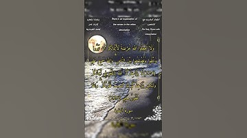 ولا تجعلوا الله عرضة لأيمانكم #سورة_البقرة #الشيخ_بدر_التركي #أحمد_طالب