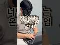 너만 모르는 온라인 부업 TOP5