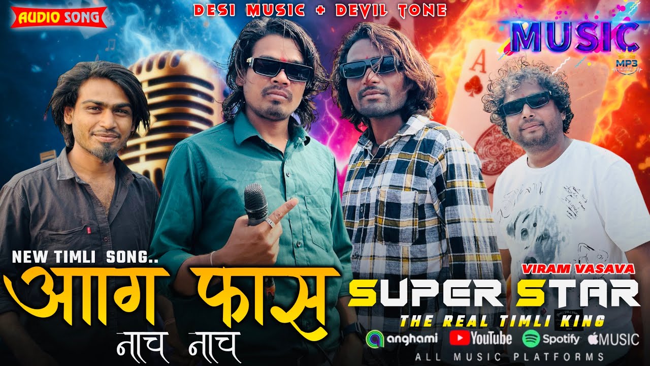 SUPER STAR BAND NON STOP NEW MP3 TIMLI आग फास नाच नाच TIMLI 2026 #super #star #band 