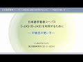 日本語学習者コーパス I-JAS(B-JAS)を利用するために ―中納言の使い方―