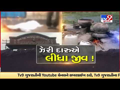 Villagers in Rojid village mourn deaths in Barvala Hooch Tragedy |Gujarat |TV9GujaratiNews