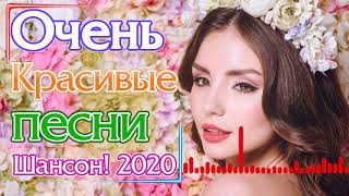 Сборник Русский Шансон Лучшие Песни года! 2020 - песни Новинка Июнь 2020- Нереально красивый Шансон!