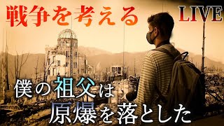 【広島サミットライブ】G7前に『戦争と平和を考える』”原爆投下”被爆者との交流 ”平和”への取り組み　などーAll About The G7 Hiroshima Summit（日テレニュースLIVE）