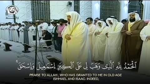 الشيخ وديع اليمني تلاوة مؤثرة تخشع لها القلوب 💚 من سورة إبراهيم ﴿ ...إن ربي لسميع الدعاء ﴾
