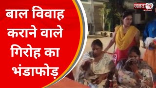 Faridabad News: CM फ्लाइंग की बड़ी कार्रवाई, बाल विवाह कराने वाले गिरोह का भंडाफोड़ | Janta Tv screenshot 4