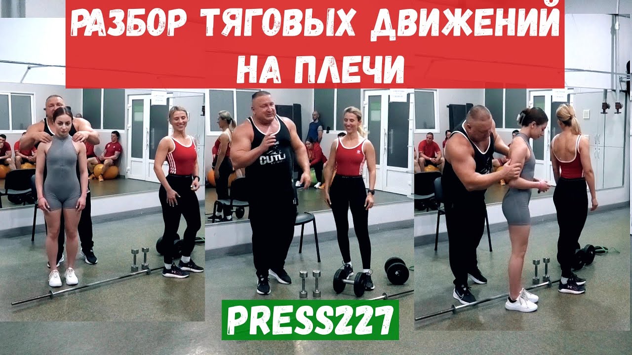 Разбор тяговых движений на плечи