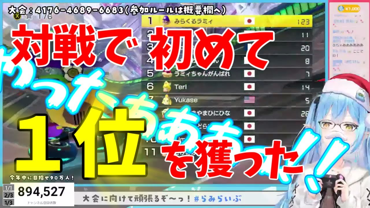 【かおかゆィ/ホロライブ】対戦で初めて１位を獲って喜ぶラミィちゃん