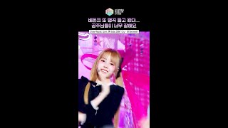[쇼! 음악중심] 이 게임의 엔딩은 베돈크거든 #베이비돈크라이 #BabyDONTCry #shorts