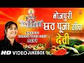     i  i bhojpuri chhath pooja geet special songs i devi i songs