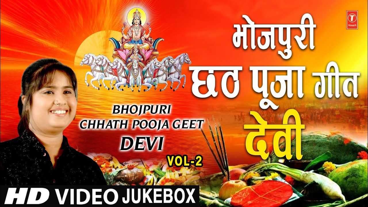     I  I Bhojpuri Chhath Pooja Geet Special Songs I DEVI I HD Video Songs
