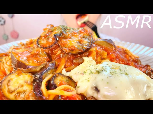 [咀嚼音]茄子たっぷりのミートソーススパゲティ&ミニチーズハンバーグを食べる Pasta[食べるだけ][ASMR][モッパン]