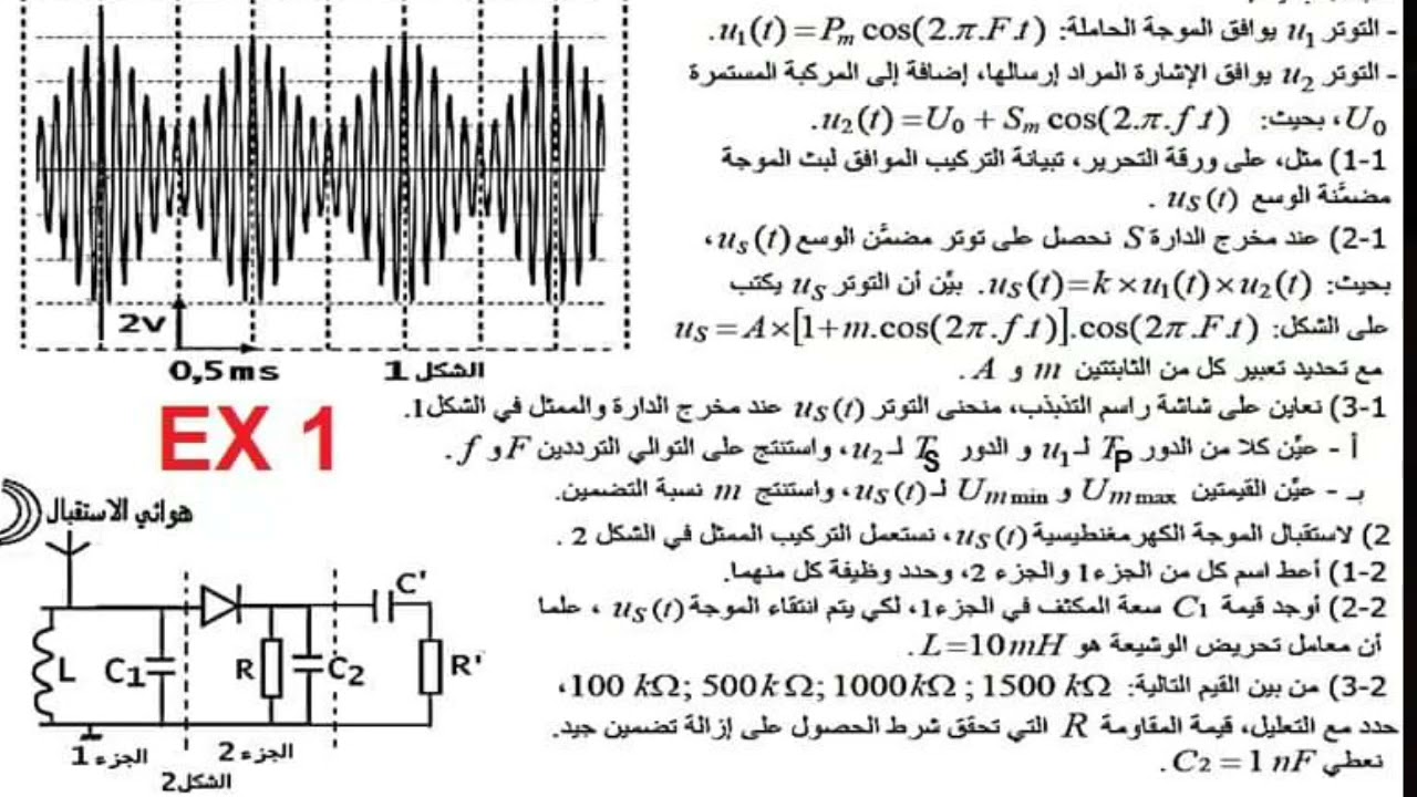 التمرين الأول في التضمين. #2BAC #Mustapha_Benejma