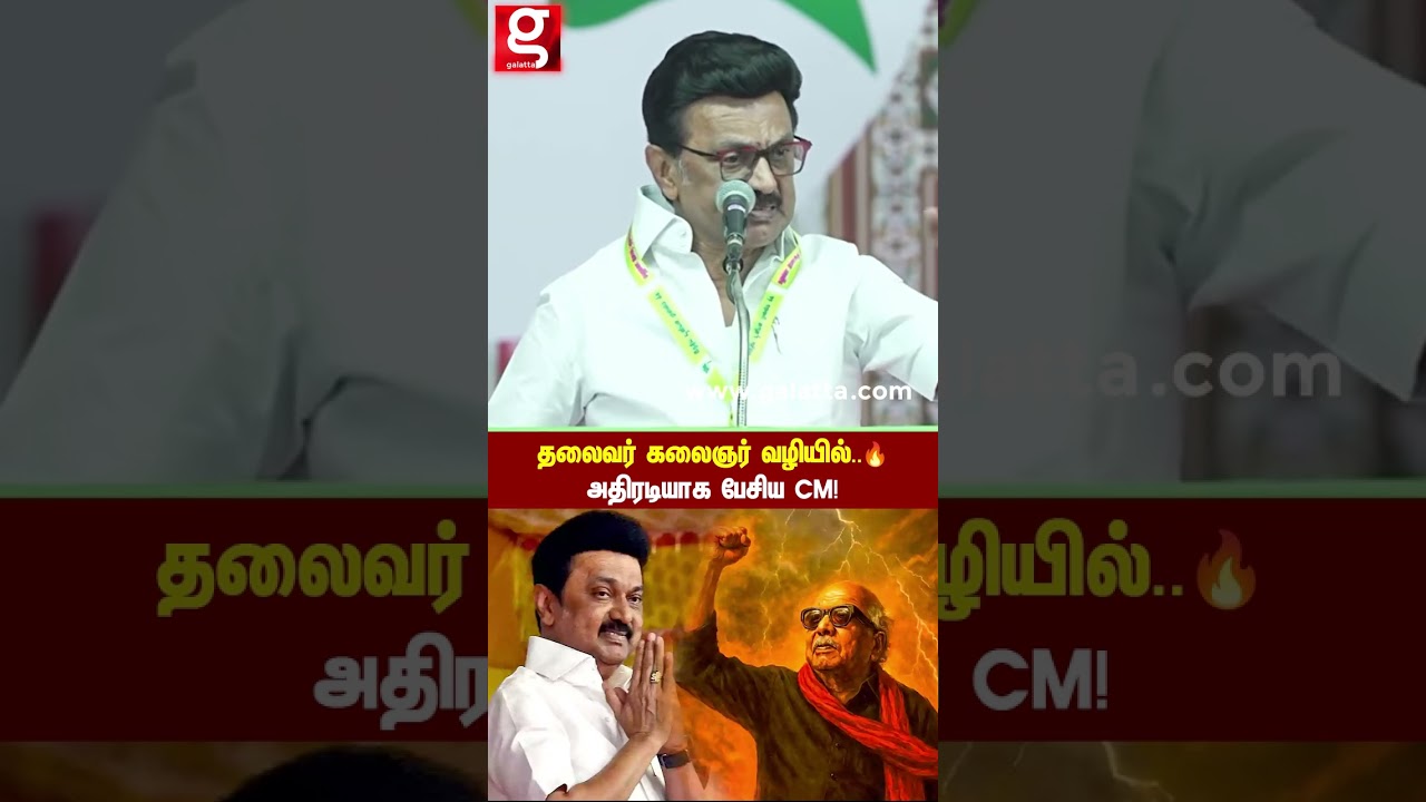 தலைவர் கலைஞர் வழியில்🔥 அதிரடியாக பேசிய CM Stalin | IUML Conference